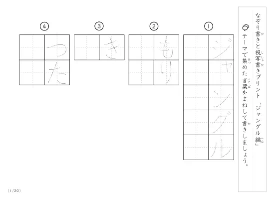 ジャングルにまつわる言葉で文字練習