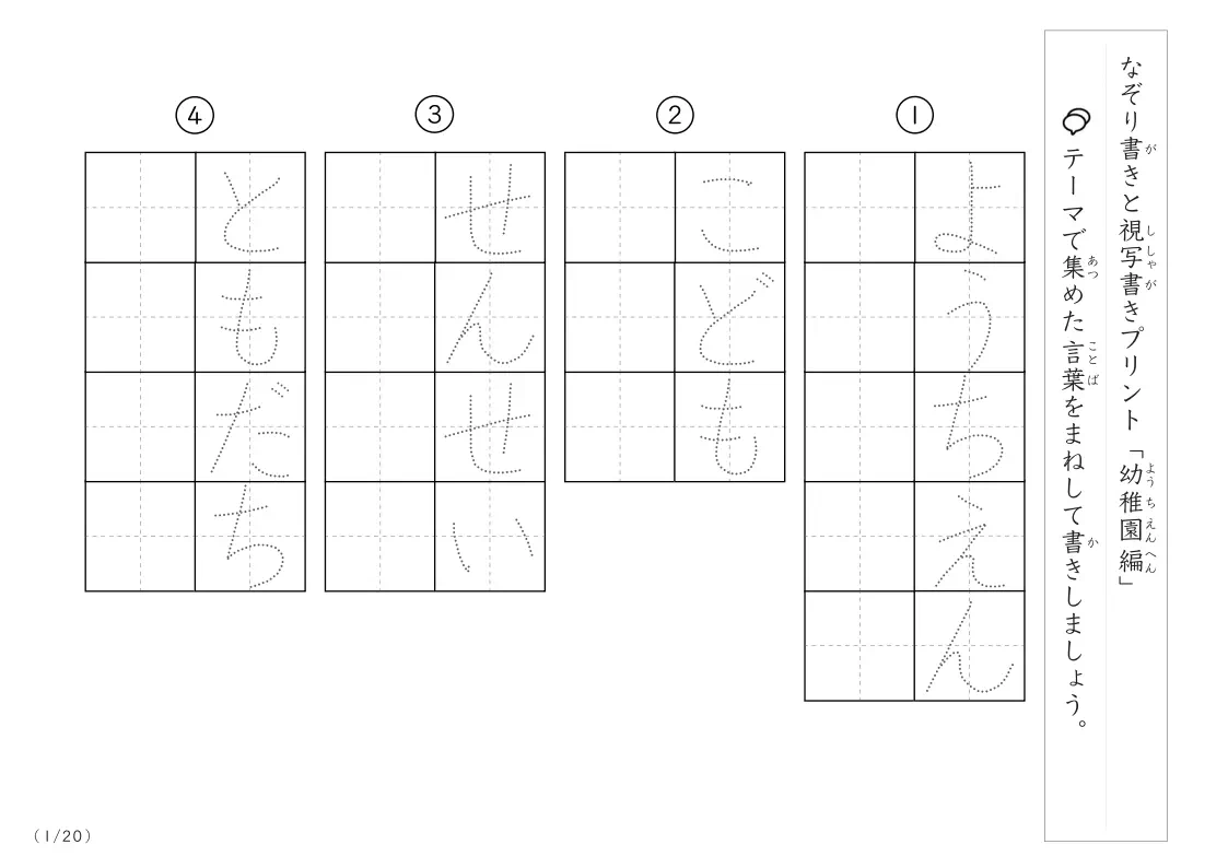 幼稚園にまつわる言葉で文字練習