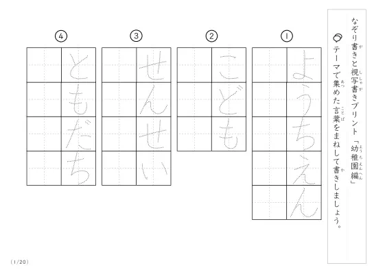 幼稚園にまつわる言葉で文字練習