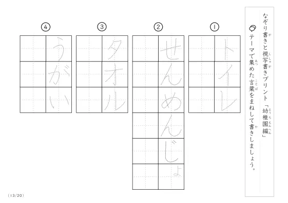 「なぞりと視写書き」幼稚園にまつわる言葉で文字練習