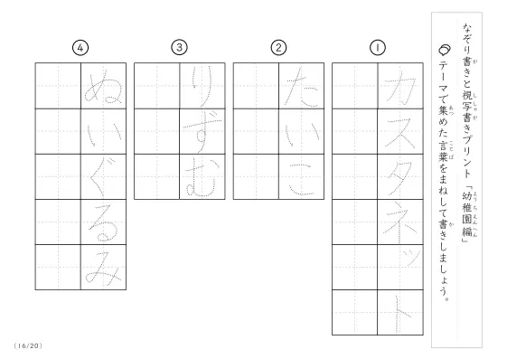 「なぞりと視写書き」幼稚園にまつわる言葉で文字練習