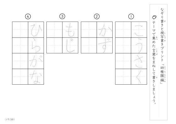 「なぞりと視写書き」幼稚園にまつわる言葉で文字練習