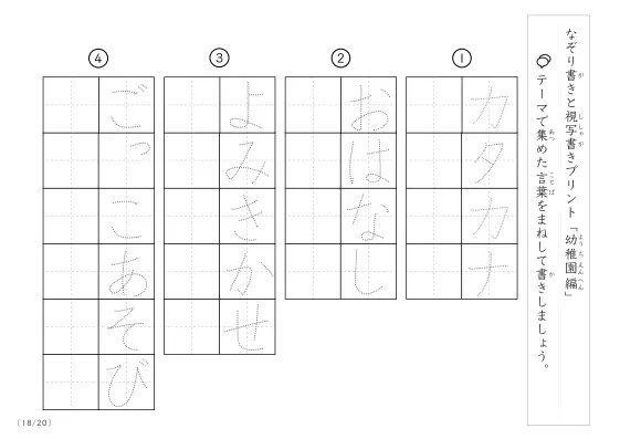 「なぞりと視写書き」幼稚園にまつわる言葉で文字練習