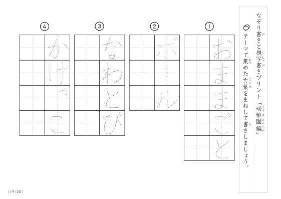 「なぞりと視写書き」幼稚園にまつわる言葉で文字練習