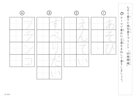 「なぞりと視写書き」幼稚園にまつわる言葉で文字練習