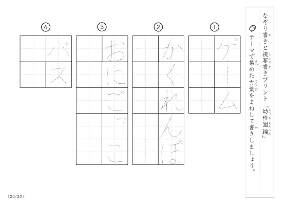 「なぞりと視写書き」幼稚園にまつわる言葉で文字練習