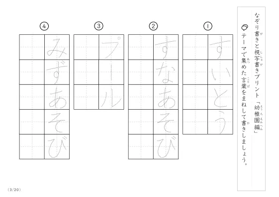 「なぞりと視写書き」幼稚園にまつわる言葉で文字練習