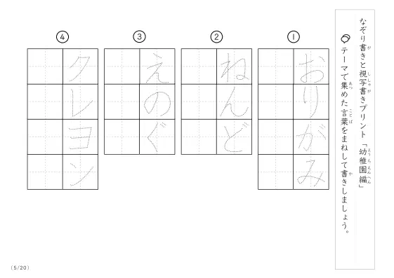 「なぞりと視写書き」幼稚園にまつわる言葉で文字練習