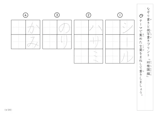 「なぞりと視写書き」幼稚園にまつわる言葉で文字練習
