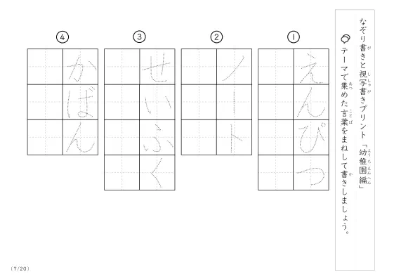 「なぞりと視写書き」幼稚園にまつわる言葉で文字練習