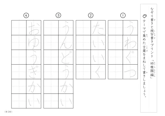 「なぞりと視写書き」幼稚園にまつわる言葉で文字練習