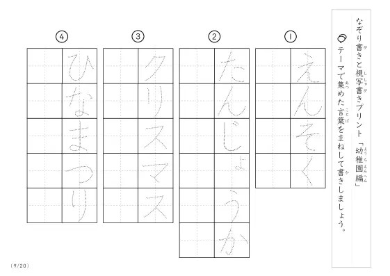 「なぞりと視写書き」幼稚園にまつわる言葉で文字練習