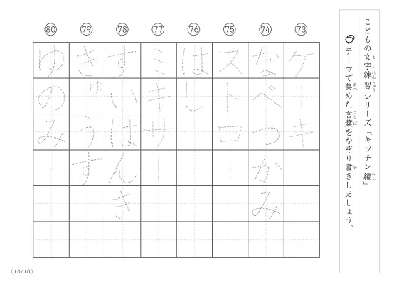 「点々文字でなぞり書き」キッチンに関する言葉で文字練習