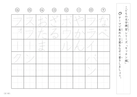 「点々文字でなぞり書き」キッチンに関する言葉で文字練習