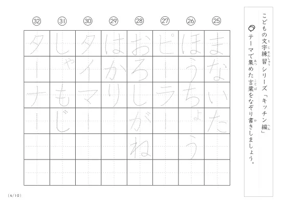 「点々文字でなぞり書き」キッチンに関する言葉で文字練習