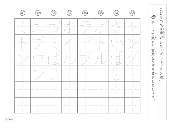 「点々文字でなぞり書き」キッチンに関する言葉で文字練習