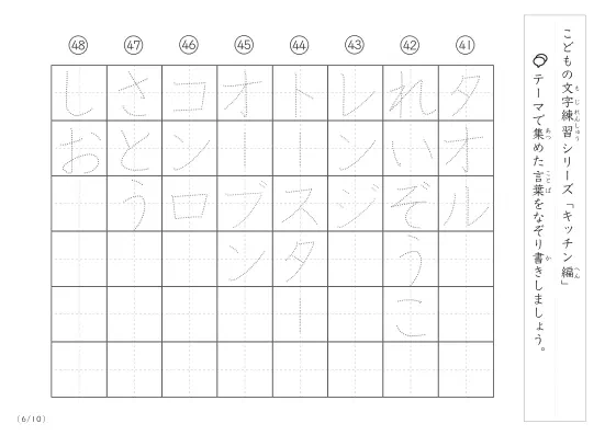 「点々文字でなぞり書き」キッチンに関する言葉で文字練習