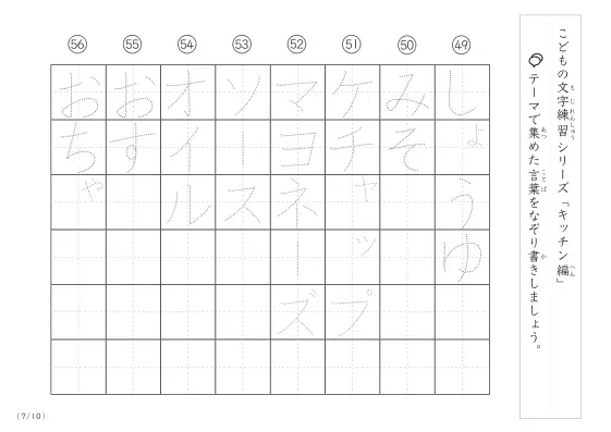 「点々文字でなぞり書き」キッチンに関する言葉で文字練習
