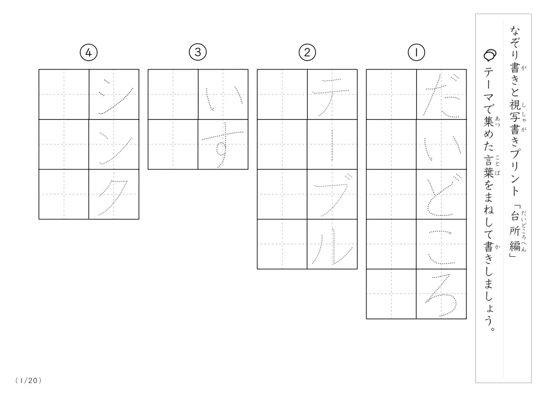 台所にまつわる言葉で文字練習