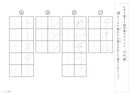 「なぞりと視写書き」台所にまつわる言葉で文字練習