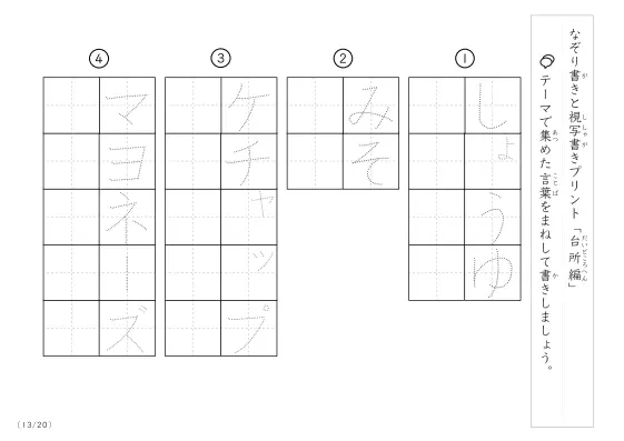 「なぞりと視写書き」台所にまつわる言葉で文字練習