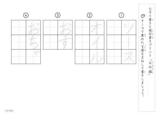 「なぞりと視写書き」台所にまつわる言葉で文字練習