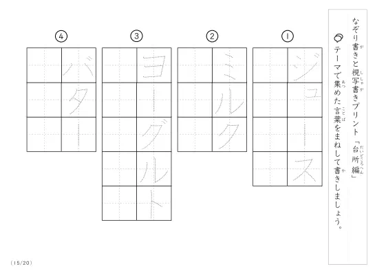 「なぞりと視写書き」台所にまつわる言葉で文字練習