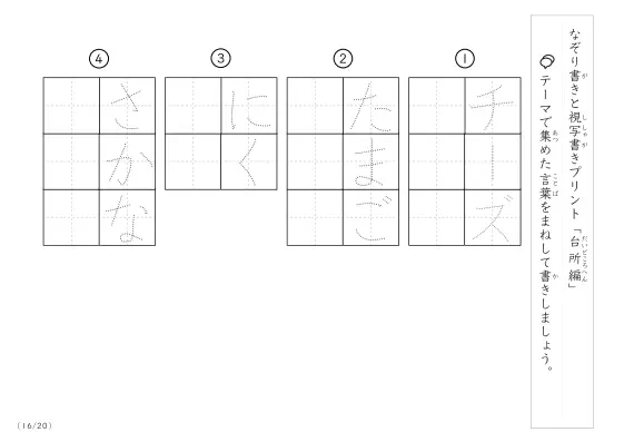 「なぞりと視写書き」台所にまつわる言葉で文字練習