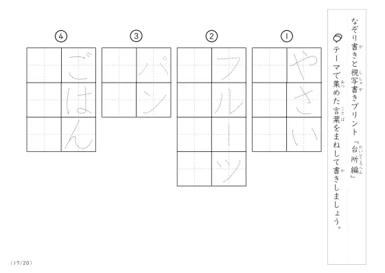 「なぞりと視写書き」台所にまつわる言葉で文字練習