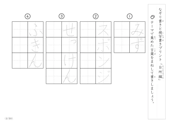「なぞりと視写書き」台所にまつわる言葉で文字練習