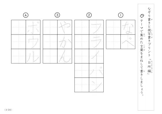 「なぞりと視写書き」台所にまつわる言葉で文字練習