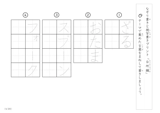「なぞりと視写書き」台所にまつわる言葉で文字練習