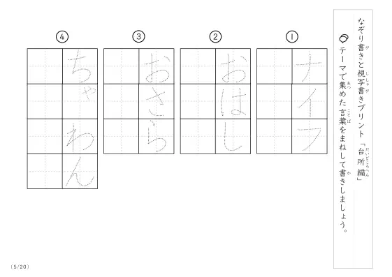 「なぞりと視写書き」台所にまつわる言葉で文字練習