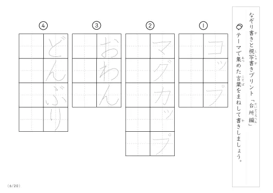 「なぞりと視写書き」台所にまつわる言葉で文字練習