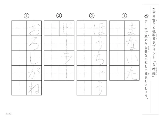 「なぞりと視写書き」台所にまつわる言葉で文字練習