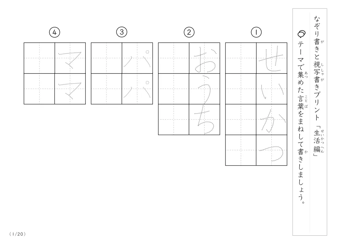 生活にまつわる言葉で文字練習