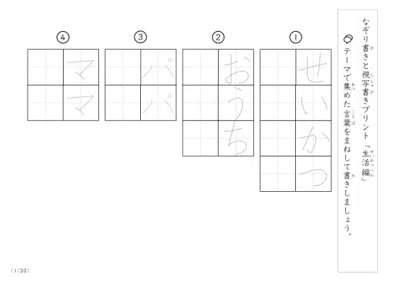 生活にまつわる言葉で文字練習