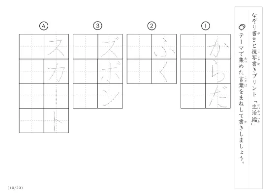 「なぞりと視写書き」生活にまつわる言葉で文字練習