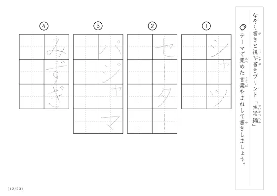 「なぞりと視写書き」生活にまつわる言葉で文字練習
