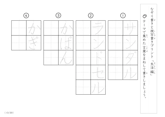 「なぞりと視写書き」生活にまつわる言葉で文字練習