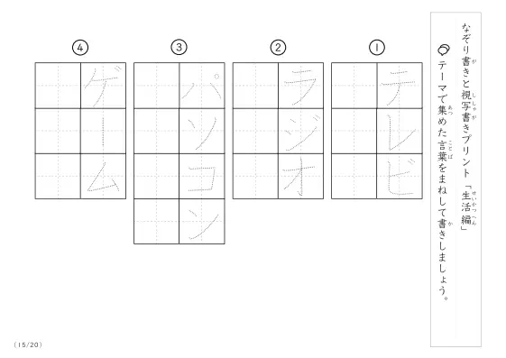 「なぞりと視写書き」生活にまつわる言葉で文字練習