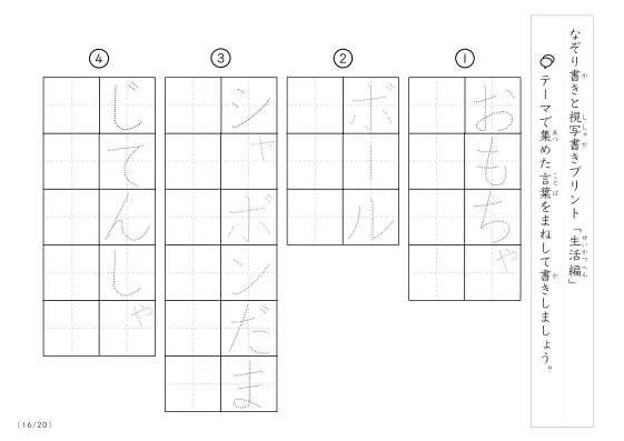 「なぞりと視写書き」生活にまつわる言葉で文字練習