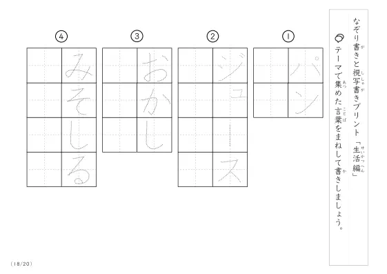 「なぞりと視写書き」生活にまつわる言葉で文字練習