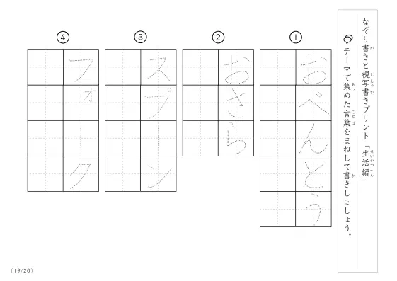 「なぞりと視写書き」生活にまつわる言葉で文字練習