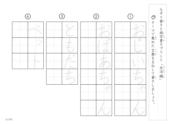 「なぞりと視写書き」生活にまつわる言葉で文字練習