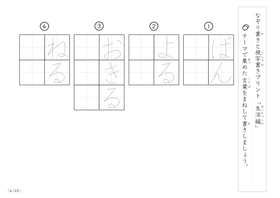 「なぞりと視写書き」生活にまつわる言葉で文字練習