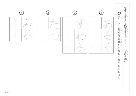 「なぞりと視写書き」生活にまつわる言葉で文字練習