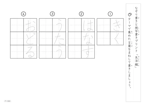 「なぞりと視写書き」生活にまつわる言葉で文字練習