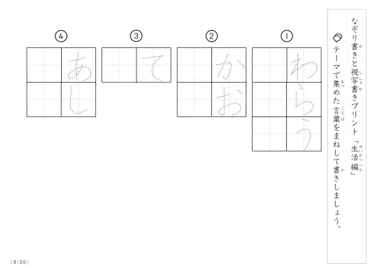 「なぞりと視写書き」生活にまつわる言葉で文字練習