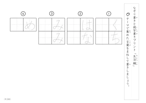 「なぞりと視写書き」生活にまつわる言葉で文字練習